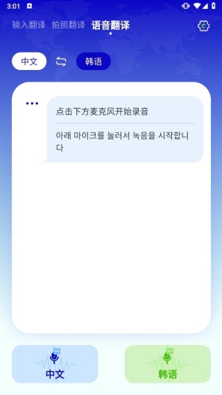 韩语翻译官