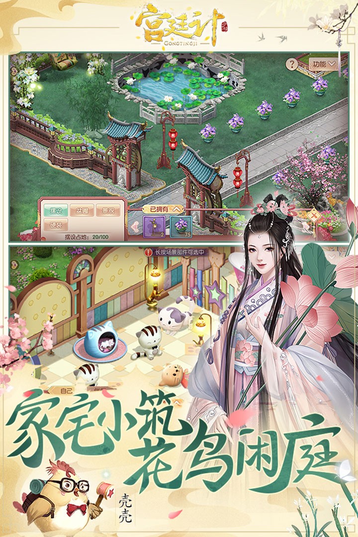 宫廷计截图1