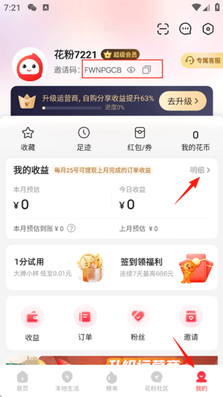 花生日记