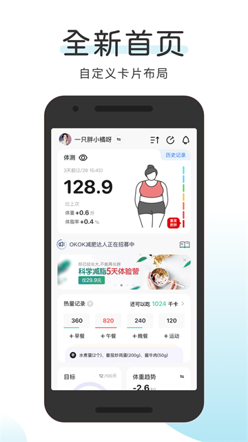 OKOK健康截图4