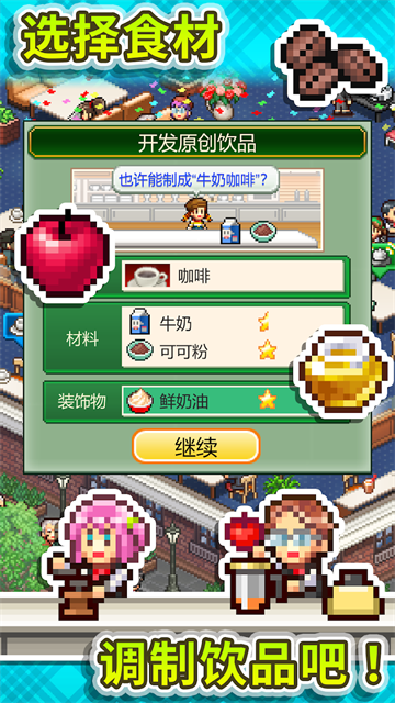 创意咖啡店物语截图1
