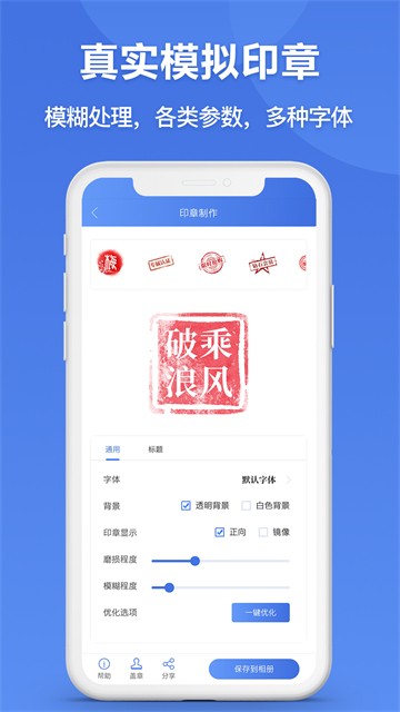 印章生成器截图5