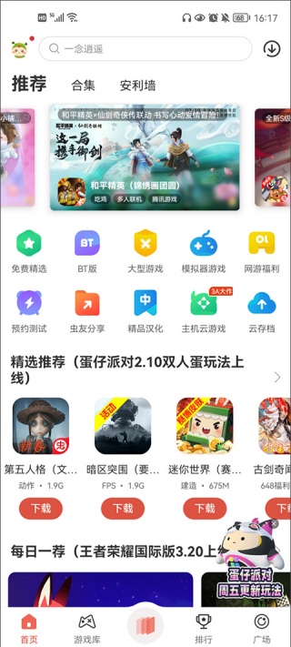 虫虫助手游戏盒