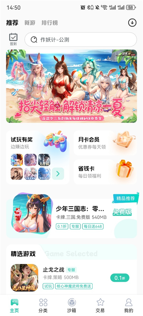 爱趣游戏盒