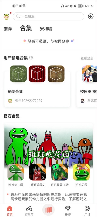 虫虫助手游戏盒