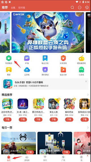 虫虫助手游戏盒