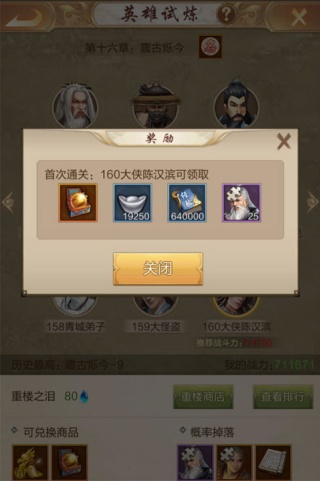 天龙八部单机版