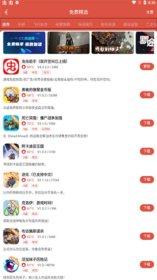 虫虫助手游戏盒