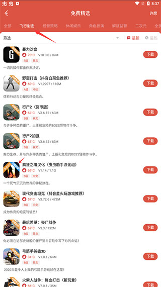 虫虫助手游戏盒