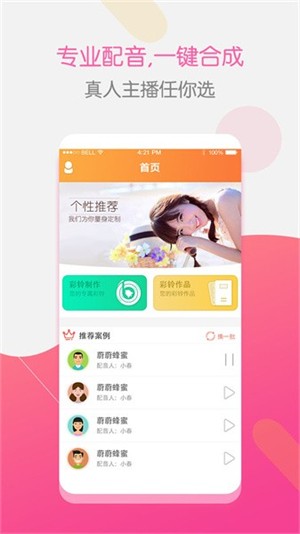 彩铃大师截图1