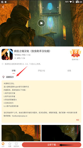 虫虫助手游戏盒