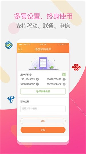 彩铃大师截图2