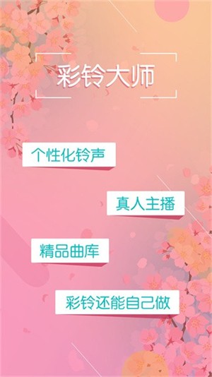 彩铃大师截图4
