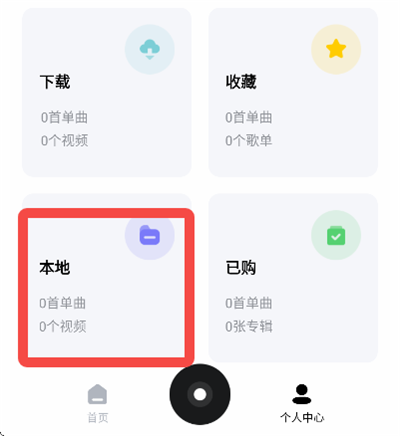 千千静听手机版
