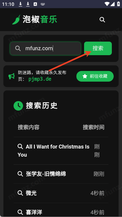泡椒音乐