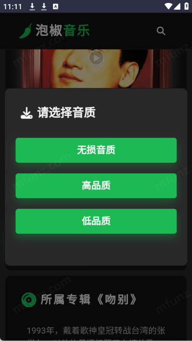泡椒音乐