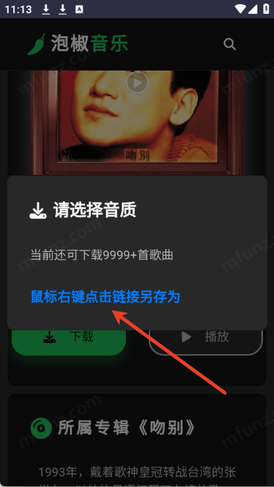 泡椒音乐