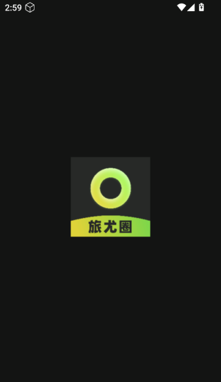 旅尤圈