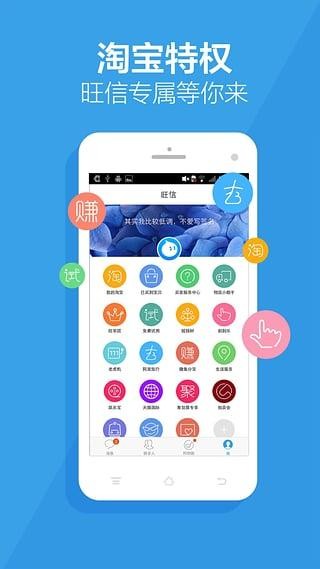 阿里旺旺买家版截图1