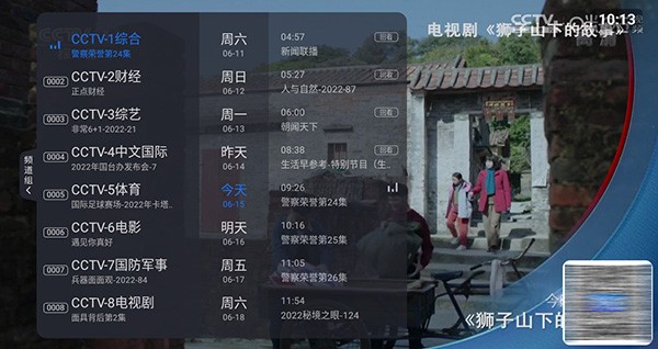 云海电视截图4