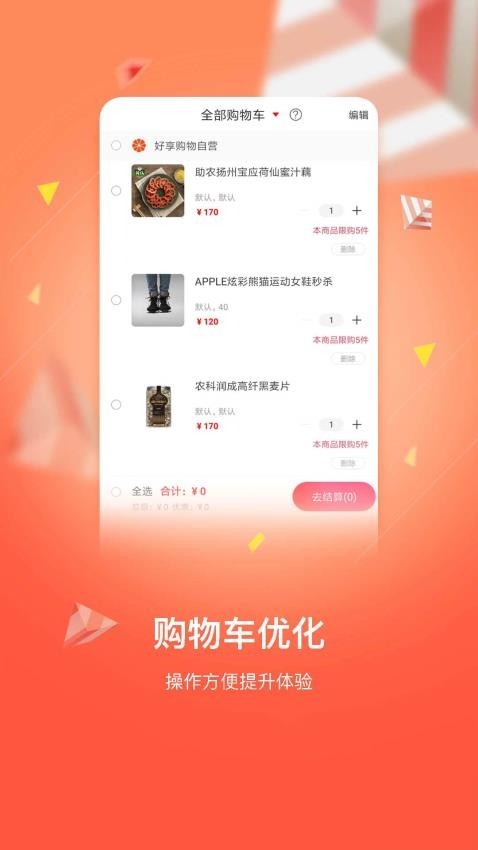 好享购物截图4
