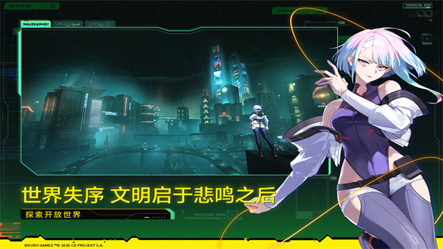 鸣潮官服截图1