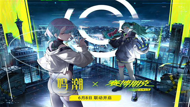 鸣潮官服截图2