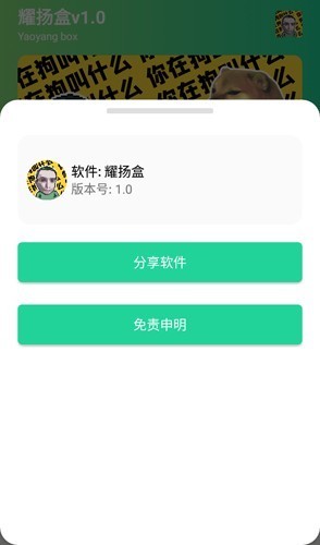 耀阳盒截图3