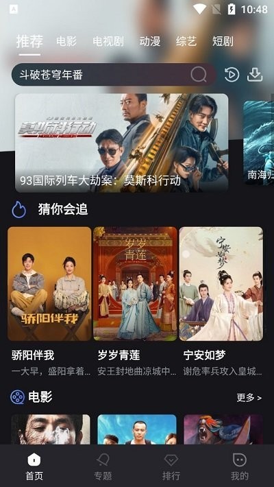 黎明追剧截图3