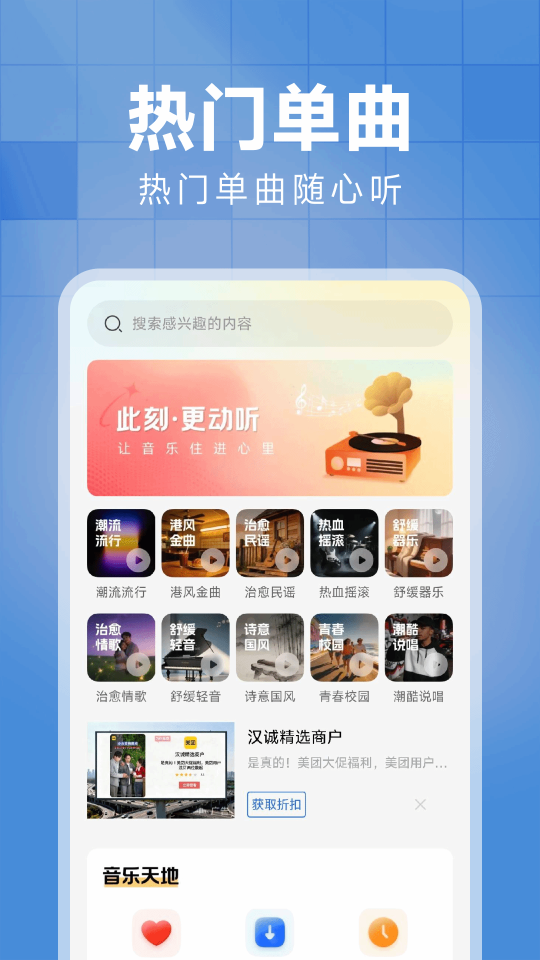 西瓜免费音乐截图3