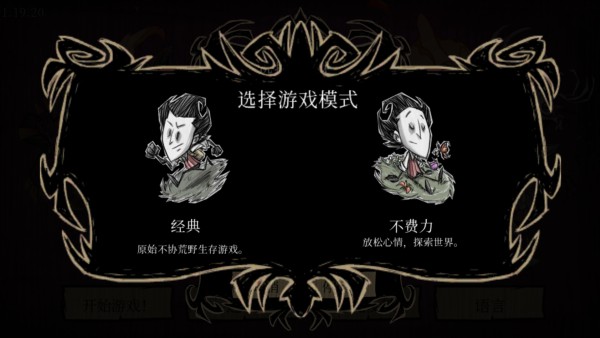 饥荒欧皇模拟器
