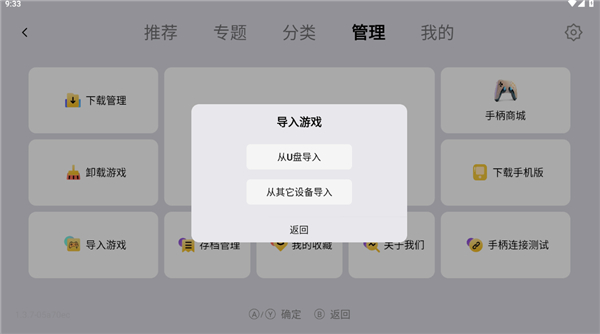 小鸡虚拟手柄