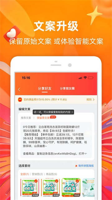 淘宝联盟截图1