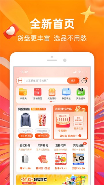 淘宝联盟截图2