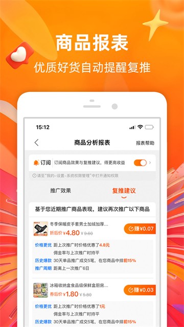 淘宝联盟截图3