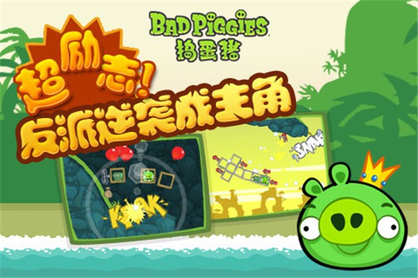 捣蛋猪老版本截图1
