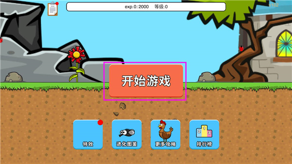 进化世界免广告版