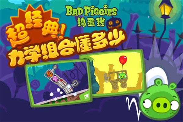 捣蛋猪老版本截图3