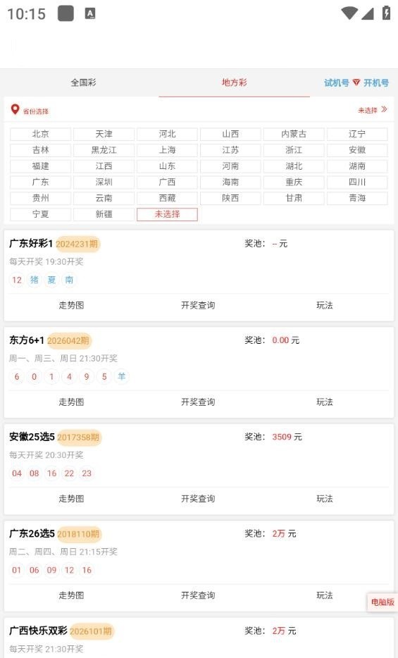 专业彩吧助手截图4