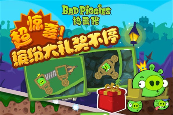捣蛋猪老版本截图5