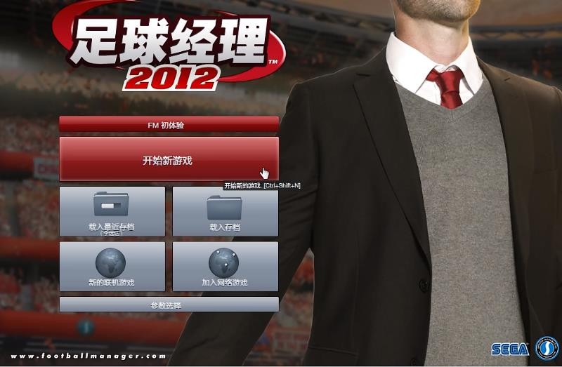 足球经理2012中文版截图2