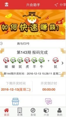 六助助手截图0