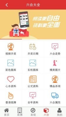 六助助手截图2