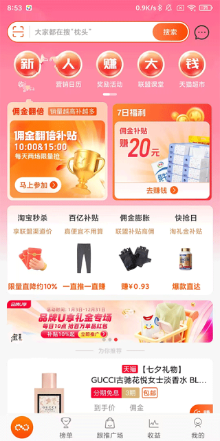 淘宝联盟