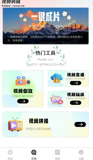 抢先视频工具箱