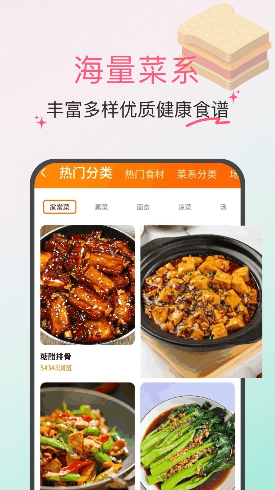食用手册截图2