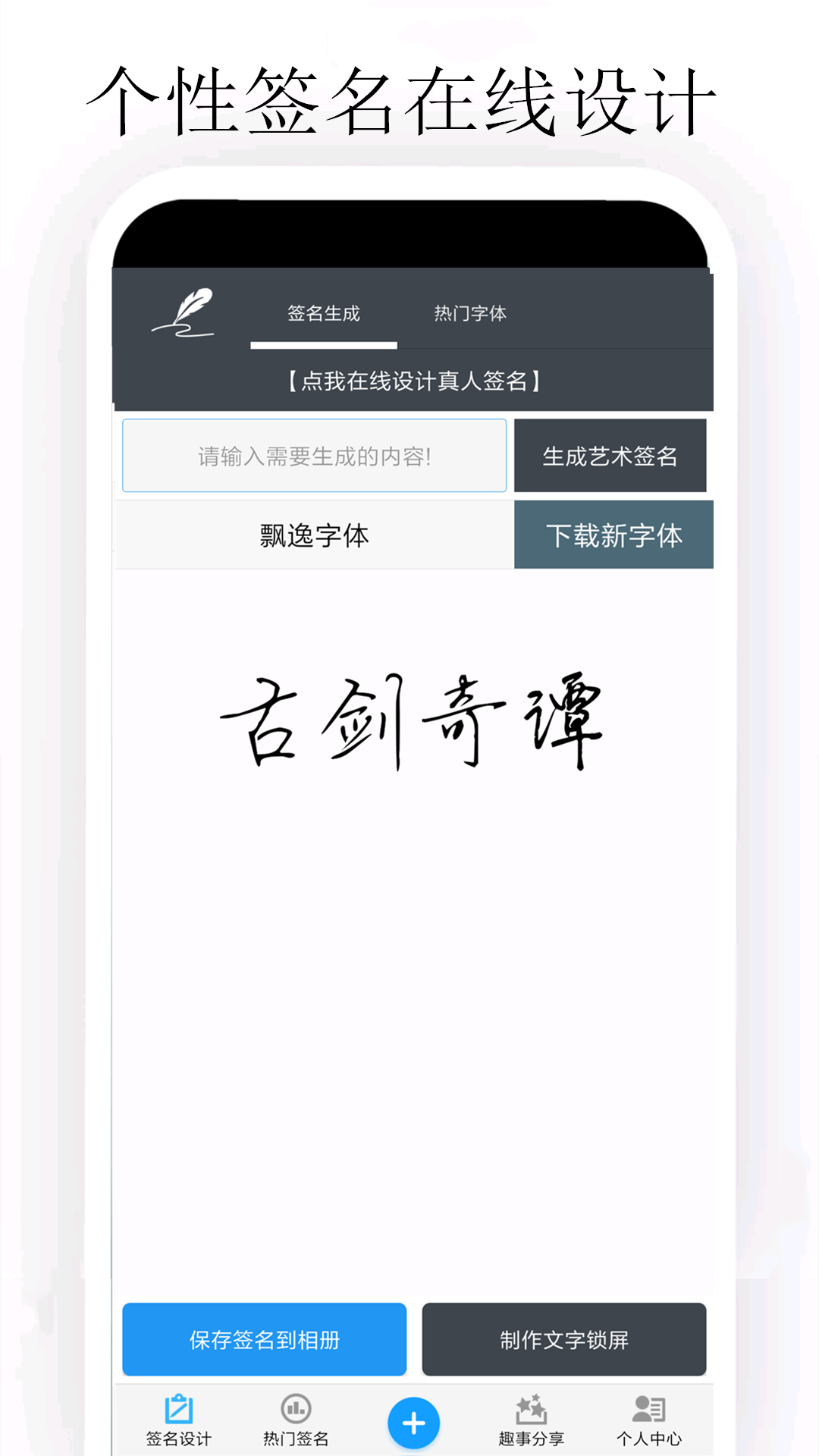 个性签名大师截图4