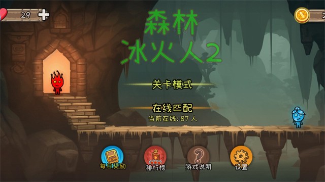 森林冰火人2中文版截图3