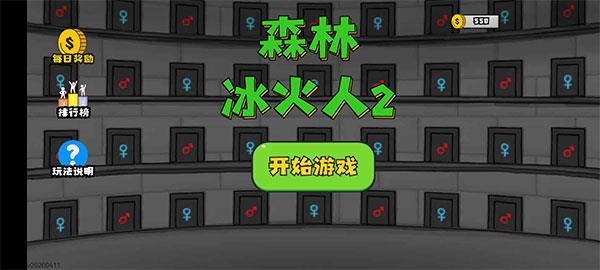 森林冰火人2中文版