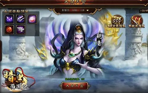 暗黑西游记手游